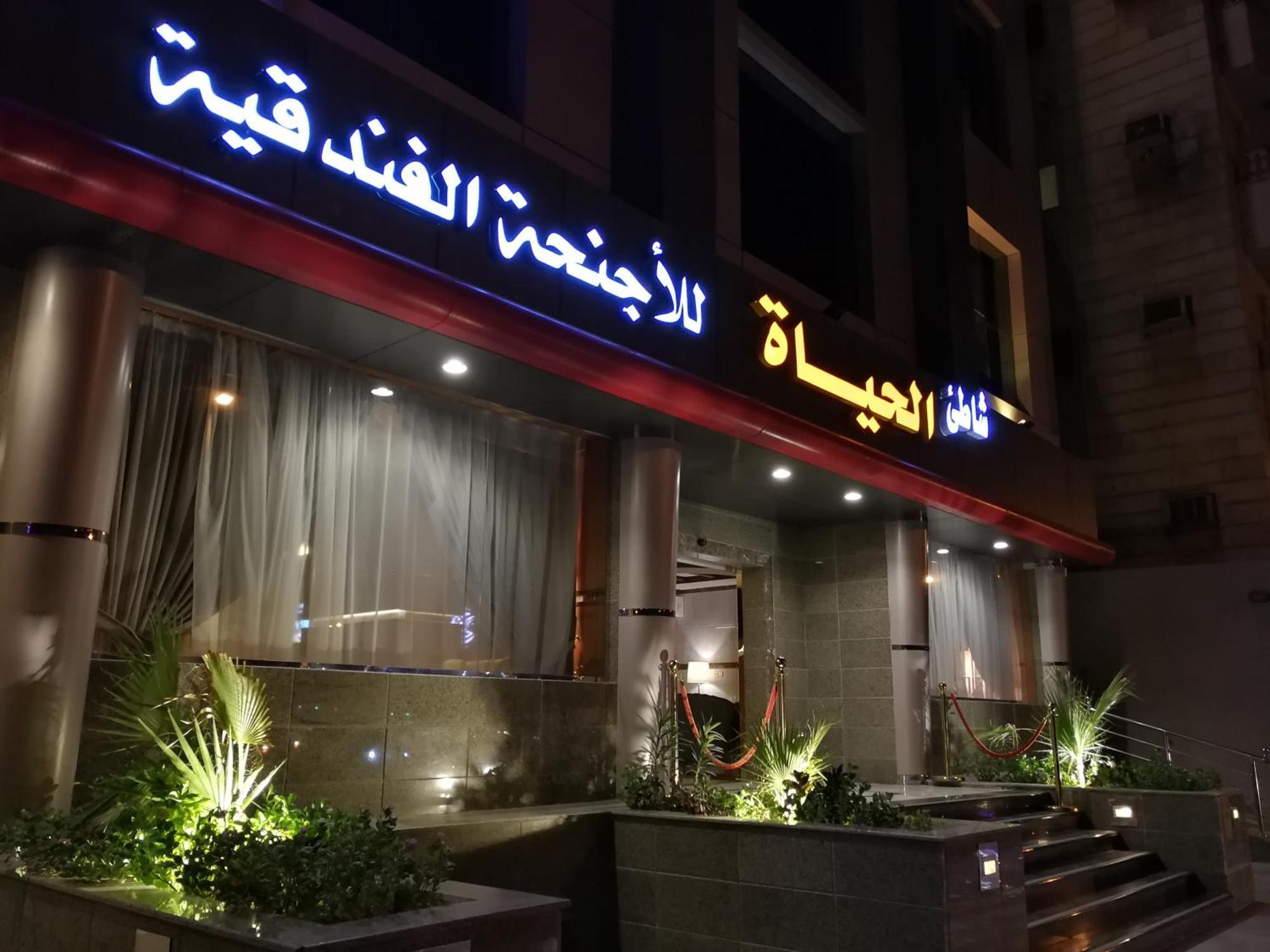 Shaty Alhayat Hotel Suites DDjeddah Extérieur photo